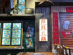 -萍姐火锅·公路夜市(南京新街口店)