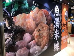 -渔米丰·广府鱼汤米线(光明广场店)