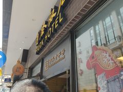 -国际饭店·帆声西饼屋(黄河路店)