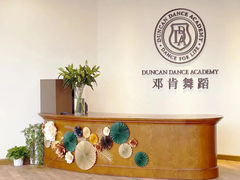 -邓肯舞蹈教育(深圳湾教学中心)