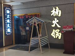 -龙湖西安曲江天街
