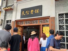 -民信老铺(华盖路店)
