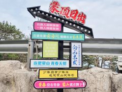 -沂蒙山旅游区龟蒙景区