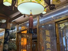 -苗湘食府(十年店)