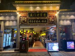 门面-邵子牙·中华老字号(定安路店)