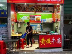 门面-峰景台亚姨牛杂
