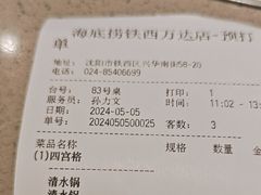 -海底捞火锅(铁西万达店)
