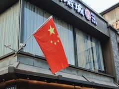 -新渝城·始于2000年(淘金店)
