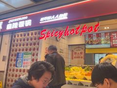 -醉人椒麻辣香锅(上地华联店)