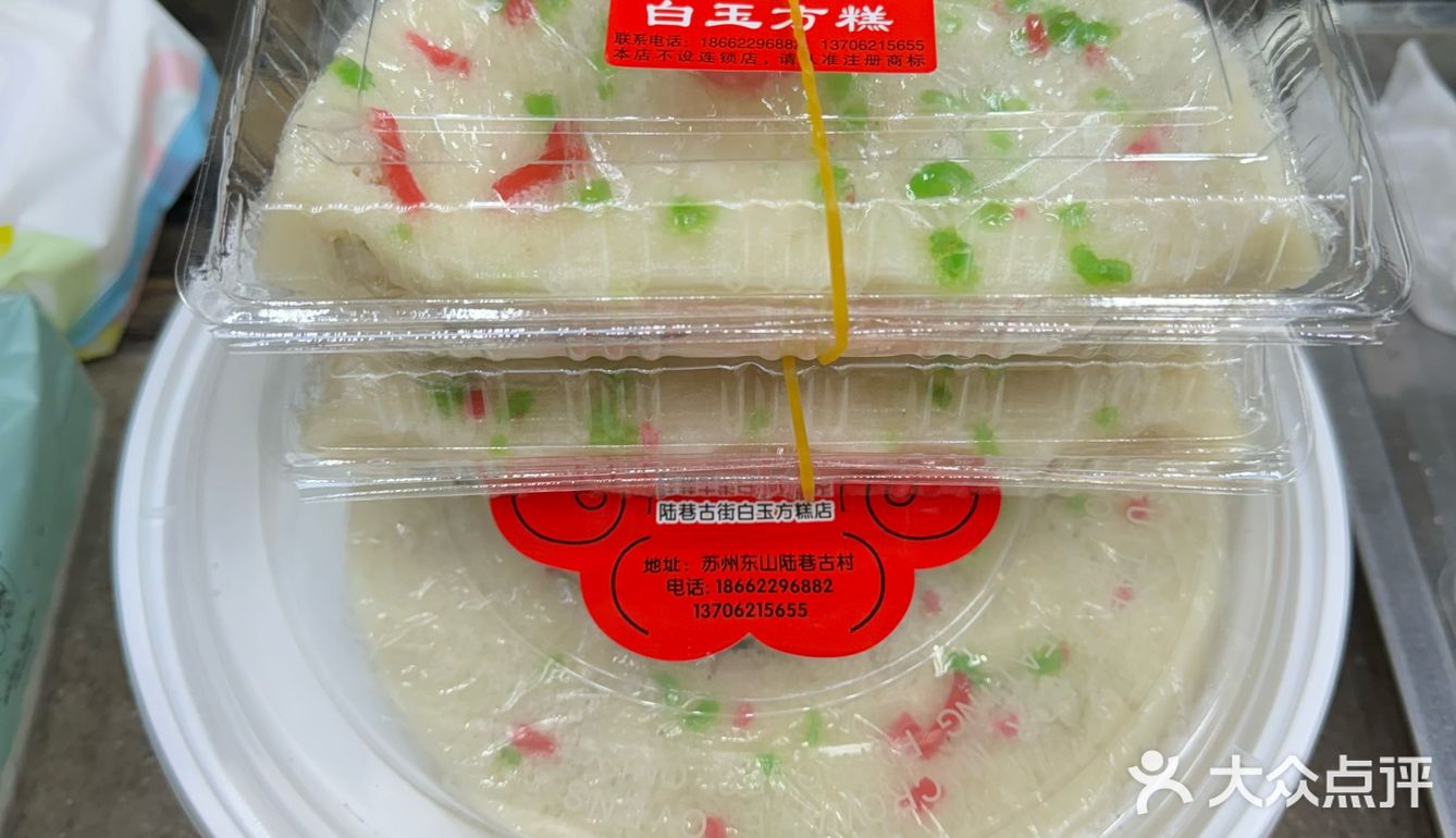 陆巷白玉方糕