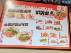 -超享乐剁椒面(合生汇店)