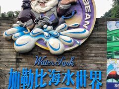 -重庆海昌加勒比海水世界