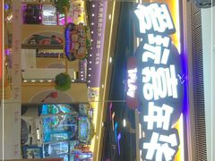 -爱玩嘉年华(成都北城天街店)