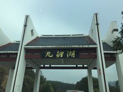 -九鲤湖风景区