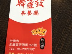-联盈发点心专门店