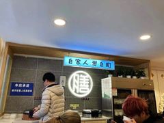 等位区-膳当家黄焖鸡米饭(下沙宝龙店)