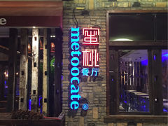 -蜜桃餐厅·江浙融合菜(荟聚购物中心店)