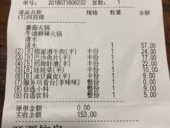 账单-海底捞火锅(金花路店)