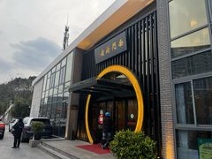 -南门涮肉(上海一店)