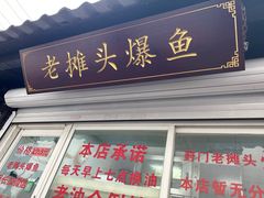 -葑门横街