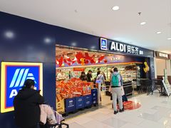 -ALDI奥乐齐超市(凯德虹口店)