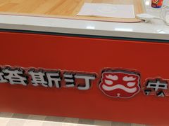 -塔斯汀中国汉堡(青浦宝龙广场店)