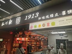 -知味观(湖滨店)