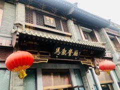 -马凯餐厅(地安门店)