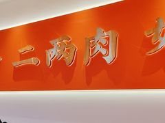 -三两粉(天河汇金店)