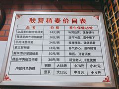 -联营烧麦(乌兰察布店)
