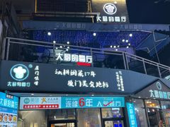 -大厨的餐厅(曾厝垵总店)