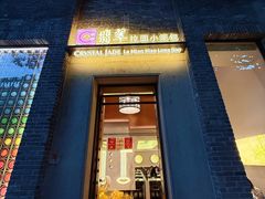 -翡翠拉面小笼包(岭南新天地店)