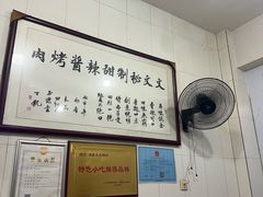 -文文烤肉(大皮院店)