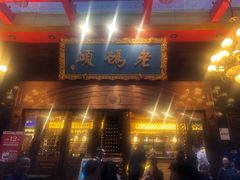 门面-老码头火锅(玉林店)