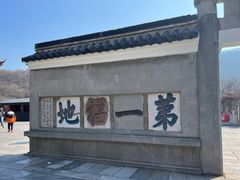 -句容茅山景区