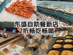 -東盛炭烤自助料理(浦东文峰广场店)