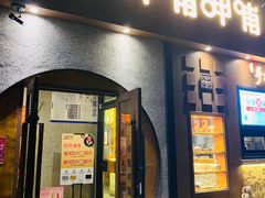 -呷哺呷哺 黄金牧场 (欢乐谷店)