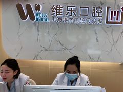 -维乐口腔·埃齐门诊(静安店)