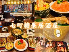 -七町糖果寿司屋(龙洞广工店)