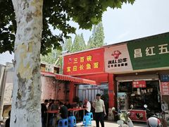 -三百碗宝应长鱼面(板仓街店)