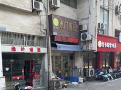 -水门桥面馆(东坡雅居店)