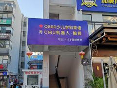 门面-天空花园餐吧·生日·团建(南山店)