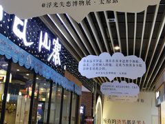 -太原茂业天地购物中心