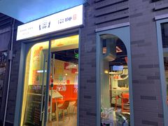 -龙湖星悦荟(颐和店)