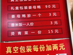 -百家春好德来姜母鸭