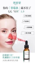 点击看大图 -荟草堂专业痘肌皮肤管理