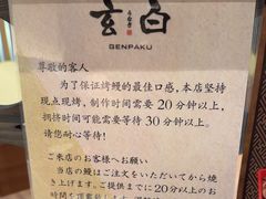 -玄白·炭烤活鳗(上海首店)