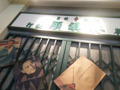 -流浪地图剁椒卤汁拌饭(未来城购物广场店)