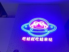-蛙来哒(京基KKone店)