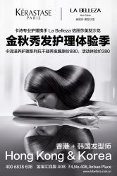 卡诗联展60x90海报-LA BELLEZA倍丽莎美发沙龙